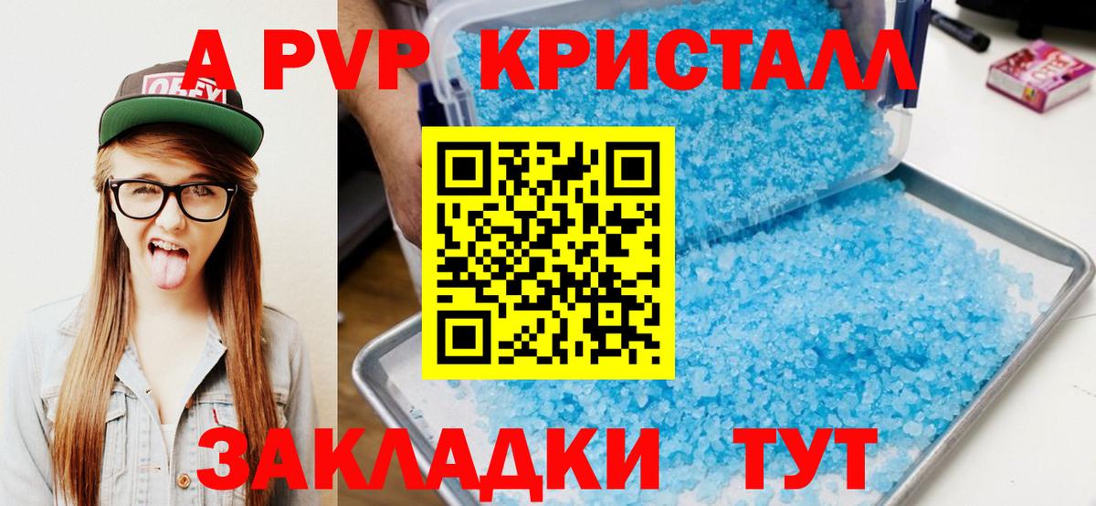 APVP мука  A-PVP Соль  Керчь  Alpha-PVP СК КРИС  Вход с VPN 