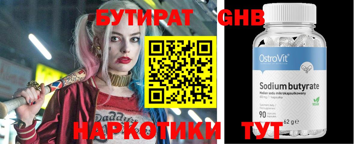 БУТИРАТ оксибутират  Бутират  Керчь  Вход с VPN 