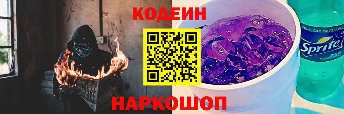 Кодеин напиток Lean (лин)  Вход с VPN  Керчь  Кодеиновый сироп Lean напиток Lean (лин) 