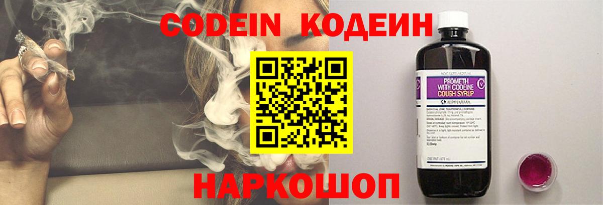 Кодеиновый сироп Lean напиток Lean (лин) Керчь