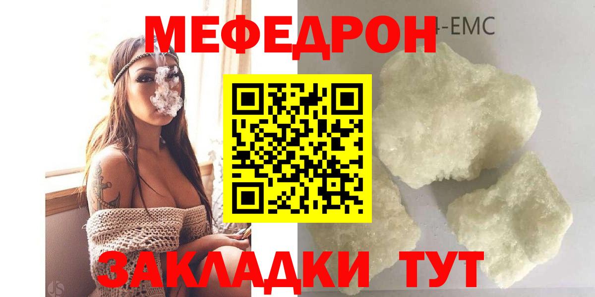 Меф мяу мяу кристаллы Керчь