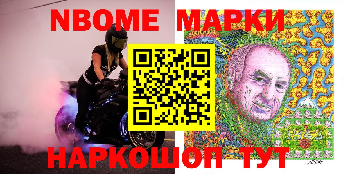 Марки NBOMe 1500мкг Керчь