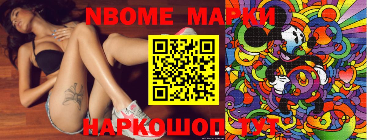 Марки NBOMe 1,8мг  Марки 25I-NBOMe  Вход с VPN  Керчь  Марки NBOMe 1,8мг 